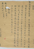 壬戌（民国十一年）四月二十五日给聚协昌的信 封面