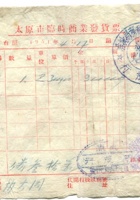 晋商票据295 封面