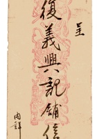 复义兴契约516 封面