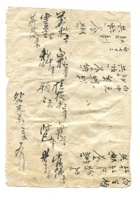 字据（散装）-敬恕堂.光绪089 封面