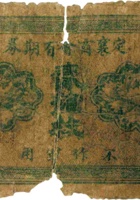 定襄商会有期券（贰拾枚，“不作军用”） 封面