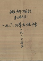 白石乡白石村第三居民区一九六四年土地账 封面