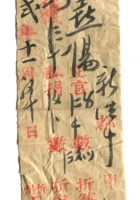 字据（散装）221 封面