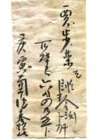 德泰成民国字据272 封面