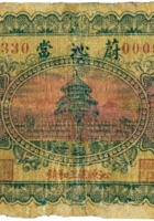 蔚沁當（伍角，民国23年，沁源县王和镇） 封面