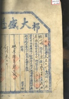 汾阳和记发单_014 封面