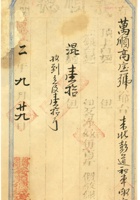 万顺高宝号脚票008 封面