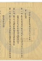 祁縣宏晉銀號007 封面