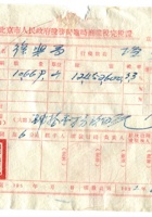 晋商票据550 封面