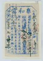 民国二十三年七月二十三日祁邑梁村泰和当旋字第五百叁号当票 封面