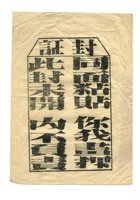 字据（散装）277 封面