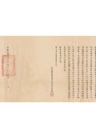 清苑县银钱业公会为代为陈述本立源等号中交票实情事给保定商会的函民国二十八年（1939）五月二十四日 封面