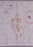 清外蒙限票一张（汉蒙文），尺寸：5049.5cm。外蒙古独立初期博格达汗国（大蒙古国）户部（税务大臣衙门）发给中国商人之满蒙文限票，盖大蒙古国户部关防，外蒙独立以后，对在蒙从事商业贸易的汉人横加限制，此件限票不仅严格规定了在蒙从事商业活动的中国商人的经营范围、地域、时限，亦规定了交易方式其对取缔的方法，蒙古的独立，极大地打击了中俄两国在蒙古的边境贸易，并最终导致了旅蒙商的破产，使以晋商为主体的在蒙华商从此一蹶不振，而富甲一方的山西省日后也成为中国最贫 封面
