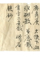 字据（散装）-敬恕堂.光绪247 封面