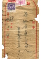 晋商票据413 封面