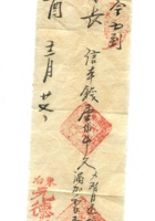 字据（散装）-敬恕堂.光绪068 封面