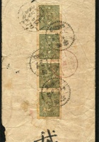 1538 - 1941年西寧寄山西汾城封：中式封貼孫像中信版5角4枚，銷西寧三十年八月十九戳，經蘭州銷三十年八月廿三戳寄汾城，抗戰時期青海寄外省實寄封少見 封面
