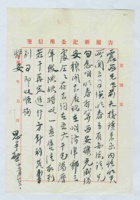 十二月二十三日思给震西兄的信 封面