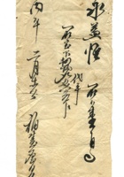 字据（散装）-敬恕堂.光绪267 封面