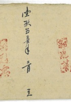 第三队果木账 封面