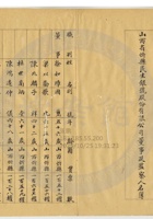 忻縣民生厚銀號029 封面