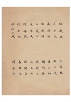 河北省清苑县铜锡业同业公司字号及其营业主或经理人姓名册 (3) 封面