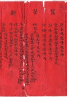 光绪三十一年万诚当清单 封面