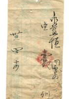字据（散装）-敬恕堂.光绪116 封面