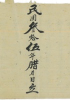 合村出入账 封面