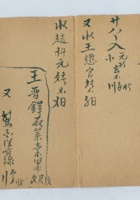 民国七年正月高阳天庆丰给义成永取货折 封面