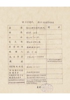 保定银行钱商业同业公会调查表民国三十六年（1947）十月 (4) 封面