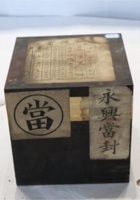 NM 3-131-永兴当玉器一盒 封面