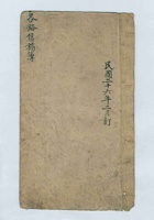 民国二十六年某银号各路信稿簿 封面