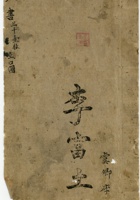 银书三十一样查口图—李富土 封面
