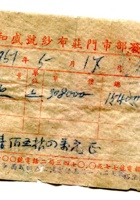 晋商票据178 封面