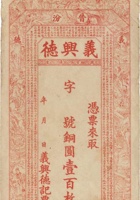 晋汾义兴德兑换券（壹百枚） 封面
