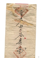 字据（散装）-敬恕堂.光绪217 封面