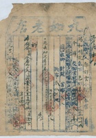 道光二十六年四月二十日脚户郭好云承运任县九如老店给锡和明记货物运单 封面