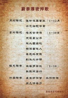 蔚泰厚密押 封面