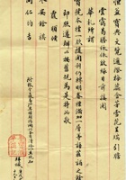 庚戌（宣统二年）十月十九日平遥宝汇通记给恒益当的信 封面