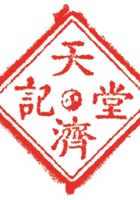 药堂023 封面