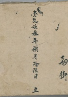 四街秋徽产账 封面