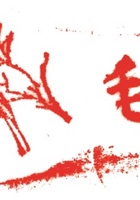 其他类印章022 封面