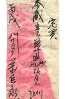 德泰成民国字据060 封面