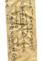 德泰成民国字据121 封面
