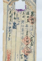 民国十三年四月十四日寿邑南燕竹勤丰恒记为给谦瑞益货物开第捌号货运单 封面