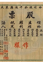 平遙縣晉生麵粉公司045 封面