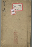 晋史读本算法 封面