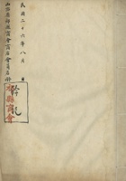 山西省祁县商会商店会员名册钤记-祁县商会（民国二十六年八月二十四日） 封面