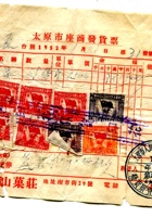 晋商票据060 封面